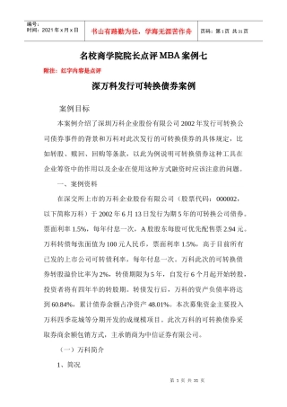 财务管理案例深某地产发行可转换债券案例