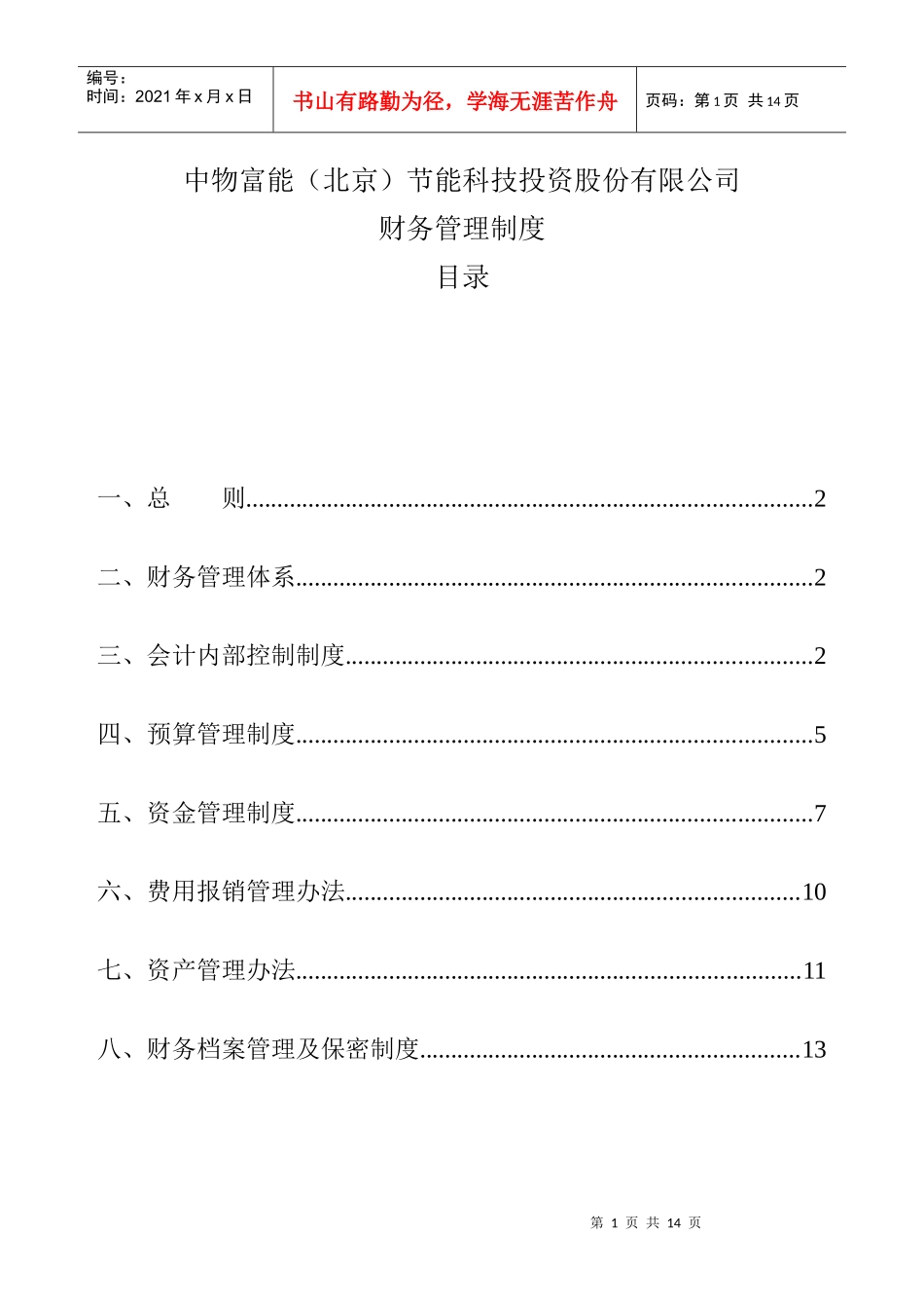 财务制度修改090724_第1页