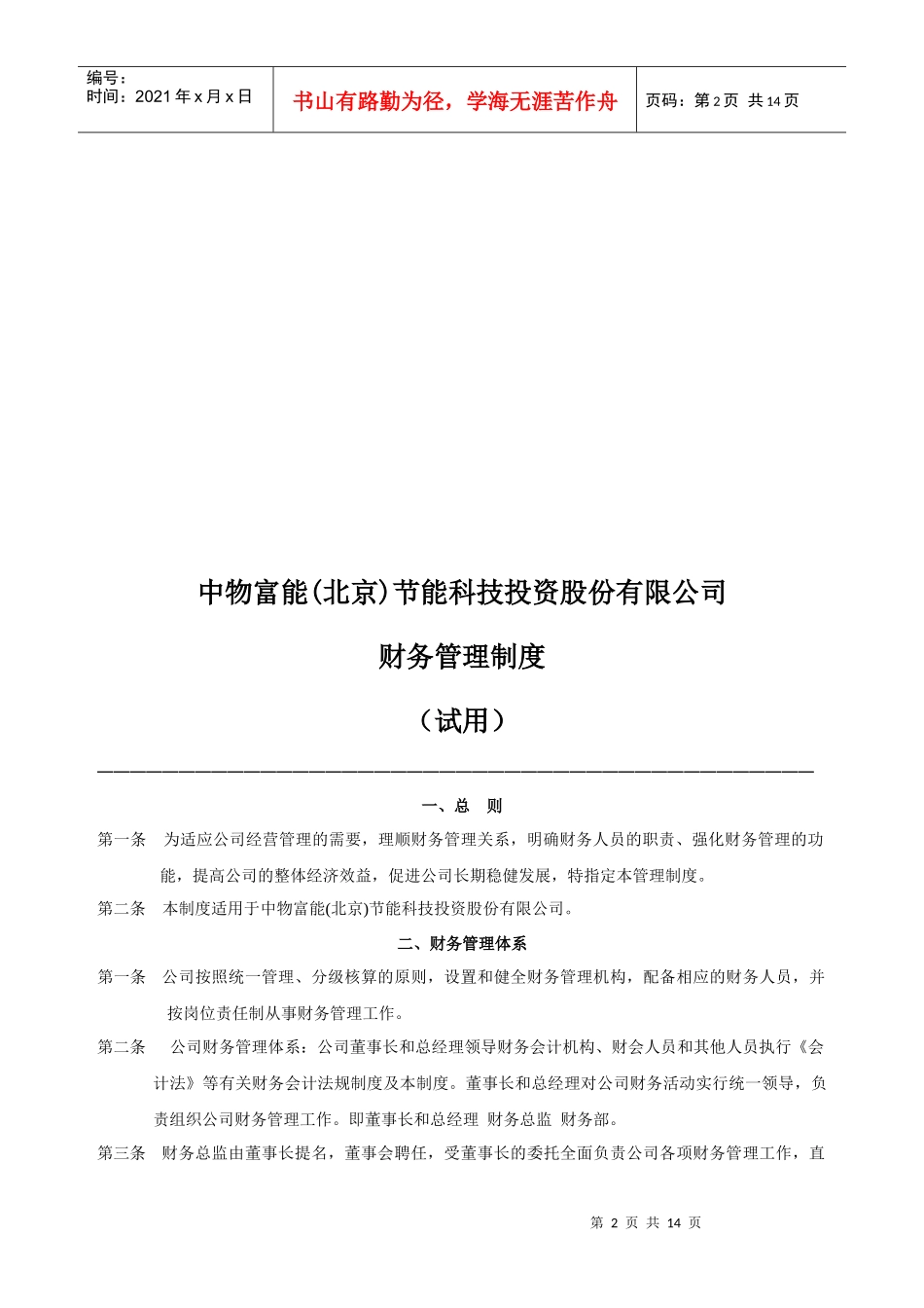 财务制度修改090724_第2页