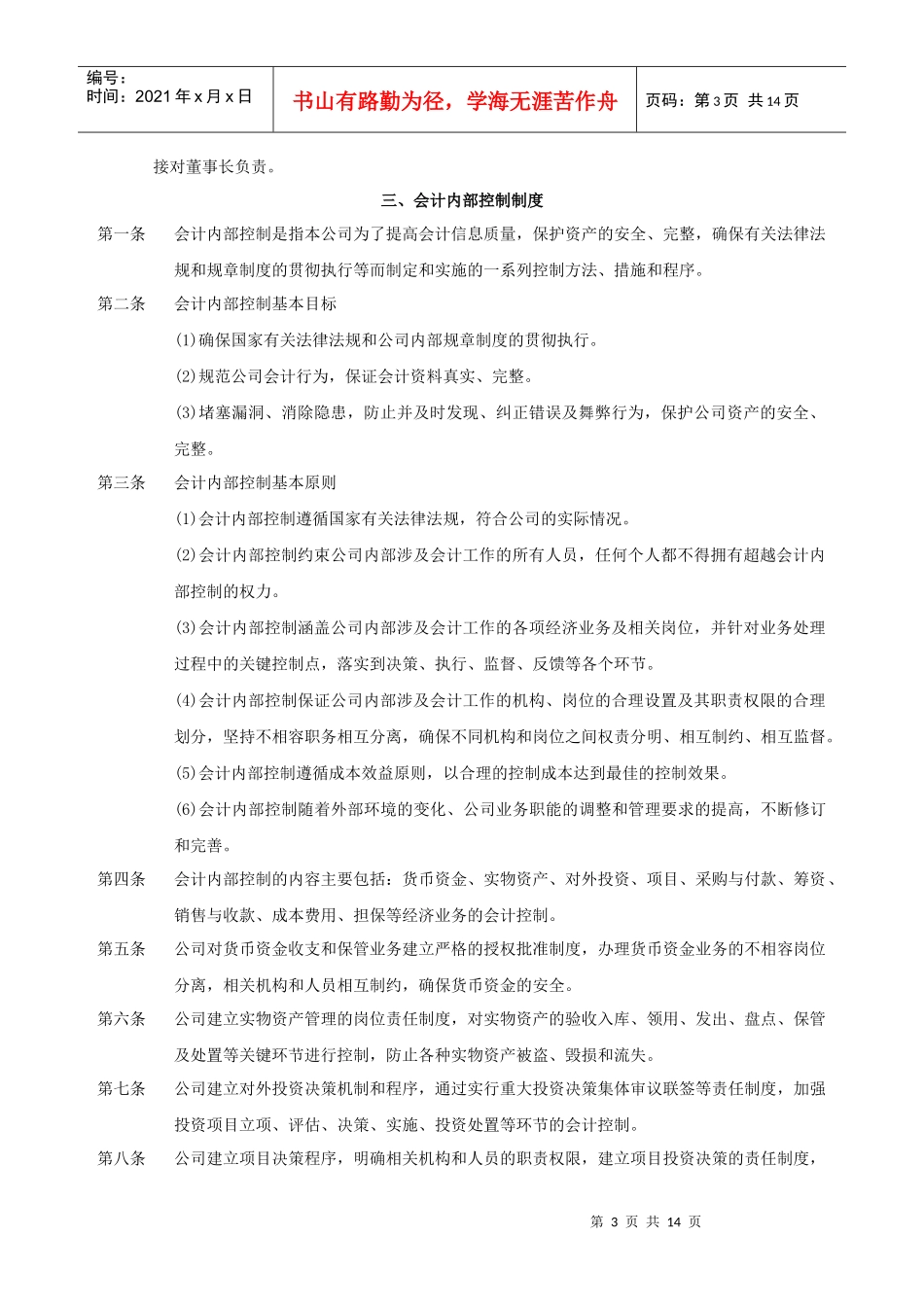 财务制度修改090724_第3页