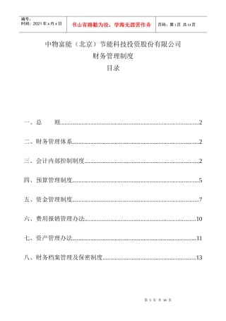 财务制度修改090724