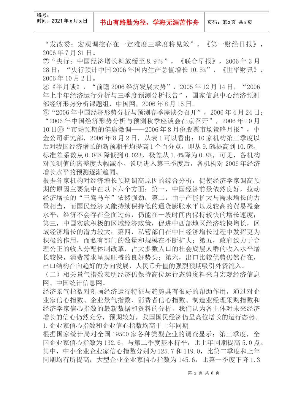 经济增长预期调整及未来趋势分析_第2页