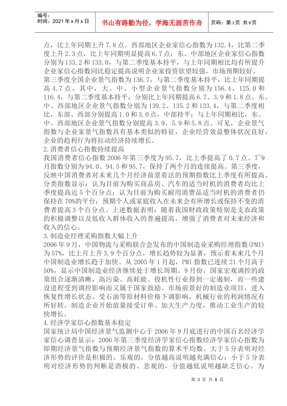 经济增长预期调整及未来趋势分析_第3页