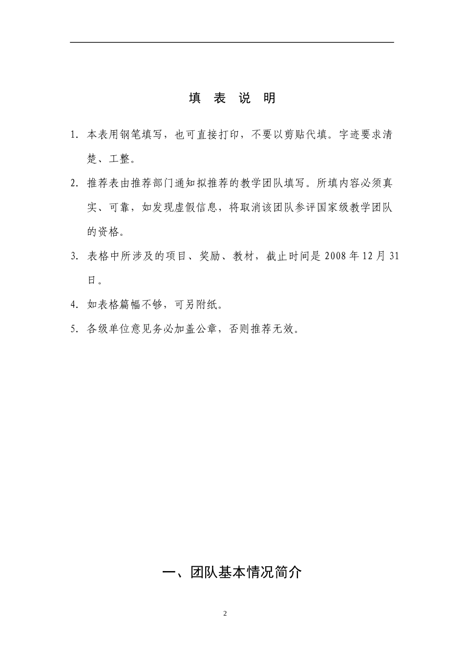 学科门类（二级类）：会计学_第2页