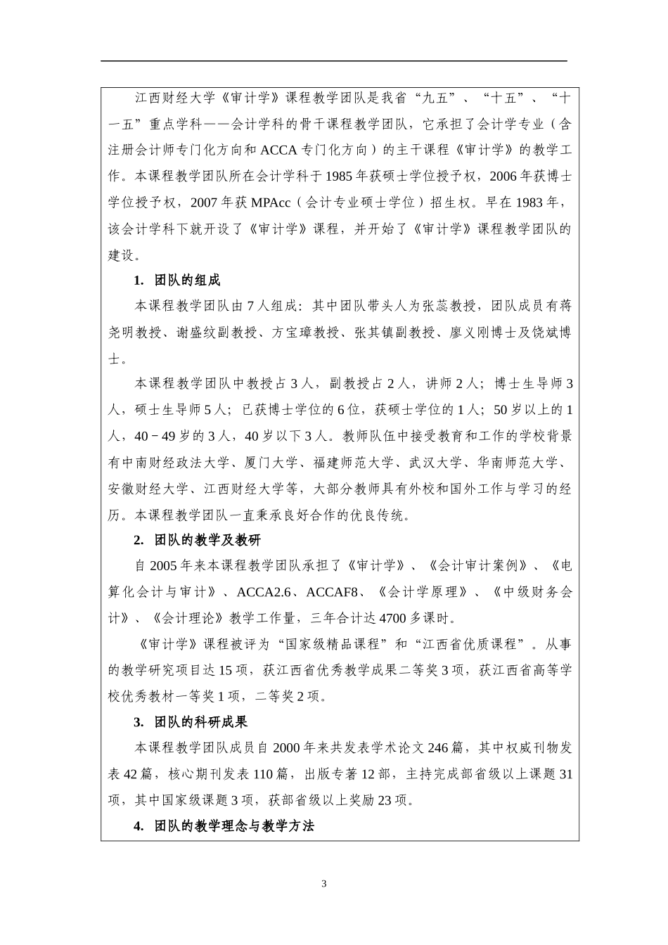 学科门类（二级类）：会计学_第3页