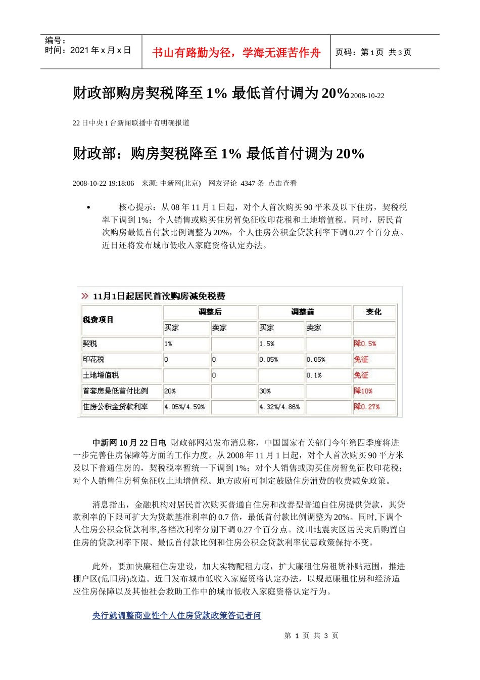 财政部购房契税降至1_第1页