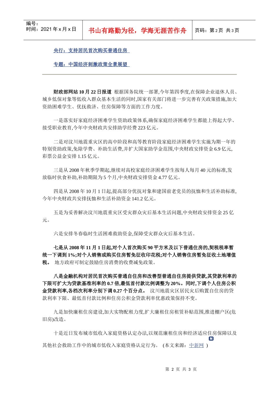 财政部购房契税降至1_第2页