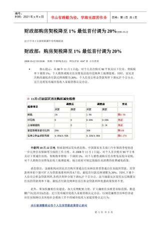 财政部购房契税降至1