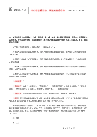 会计实务年度试题