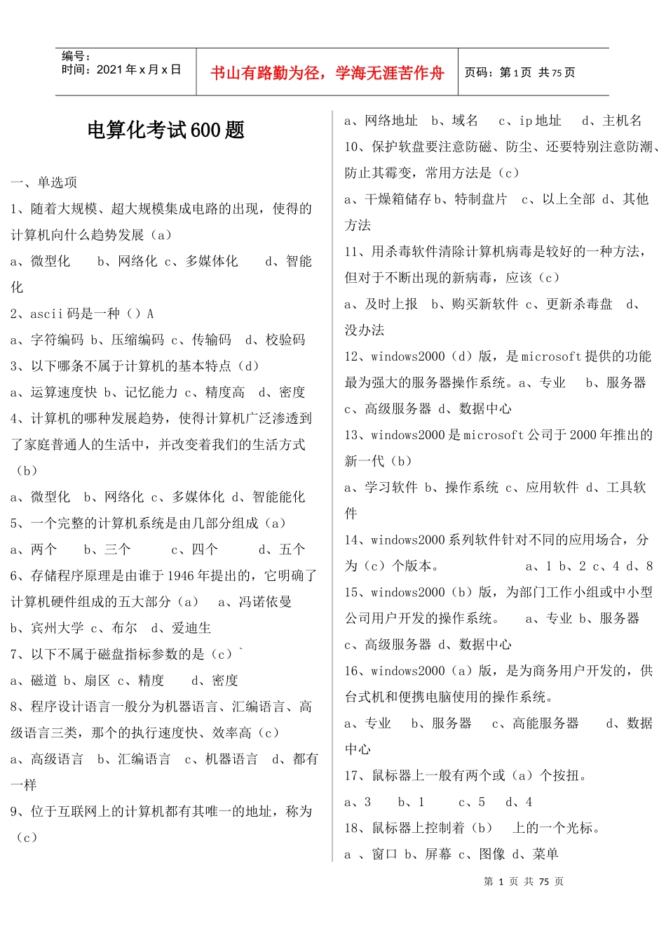 会计电算化考试600题_第1页