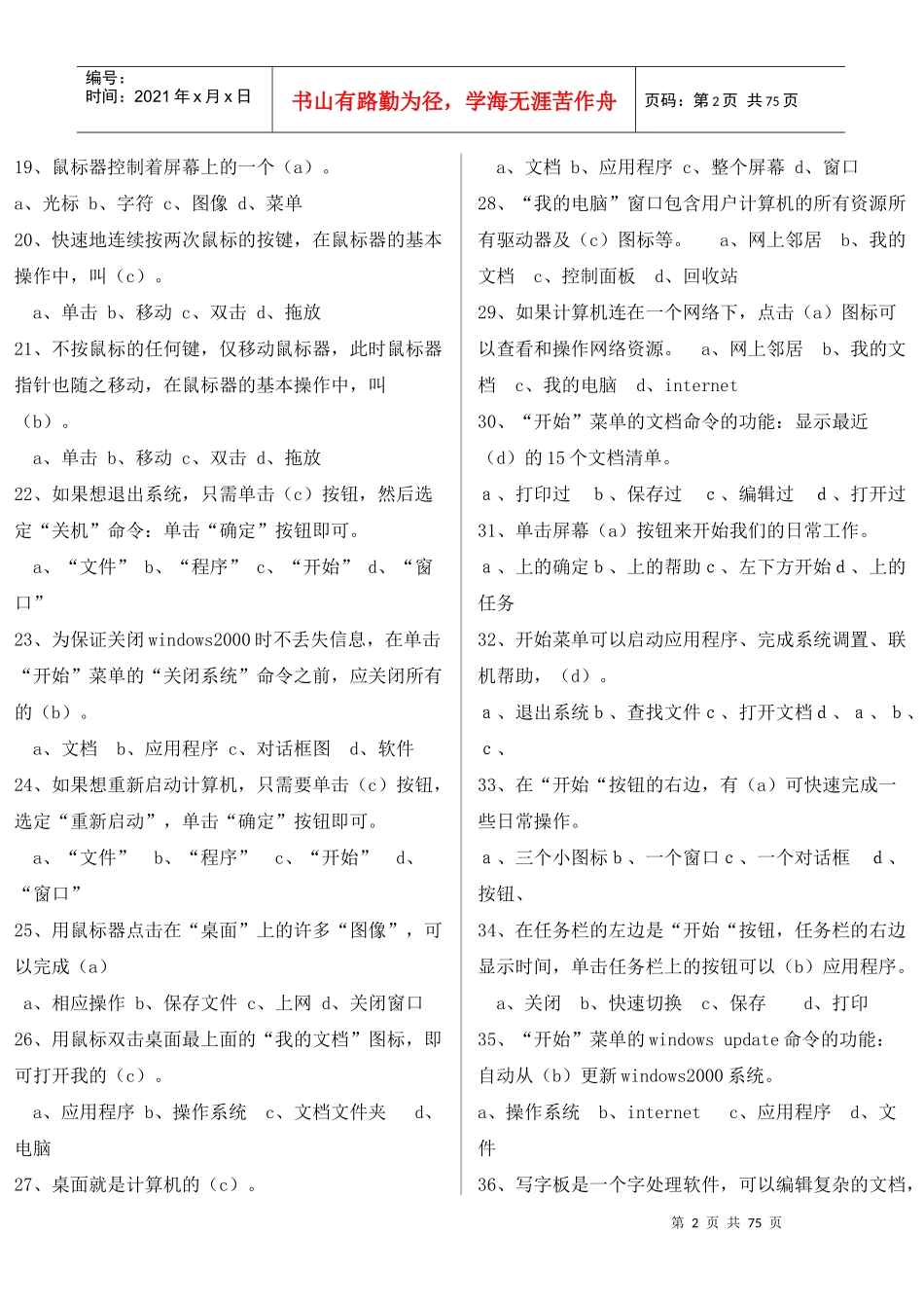 会计电算化考试600题_第2页