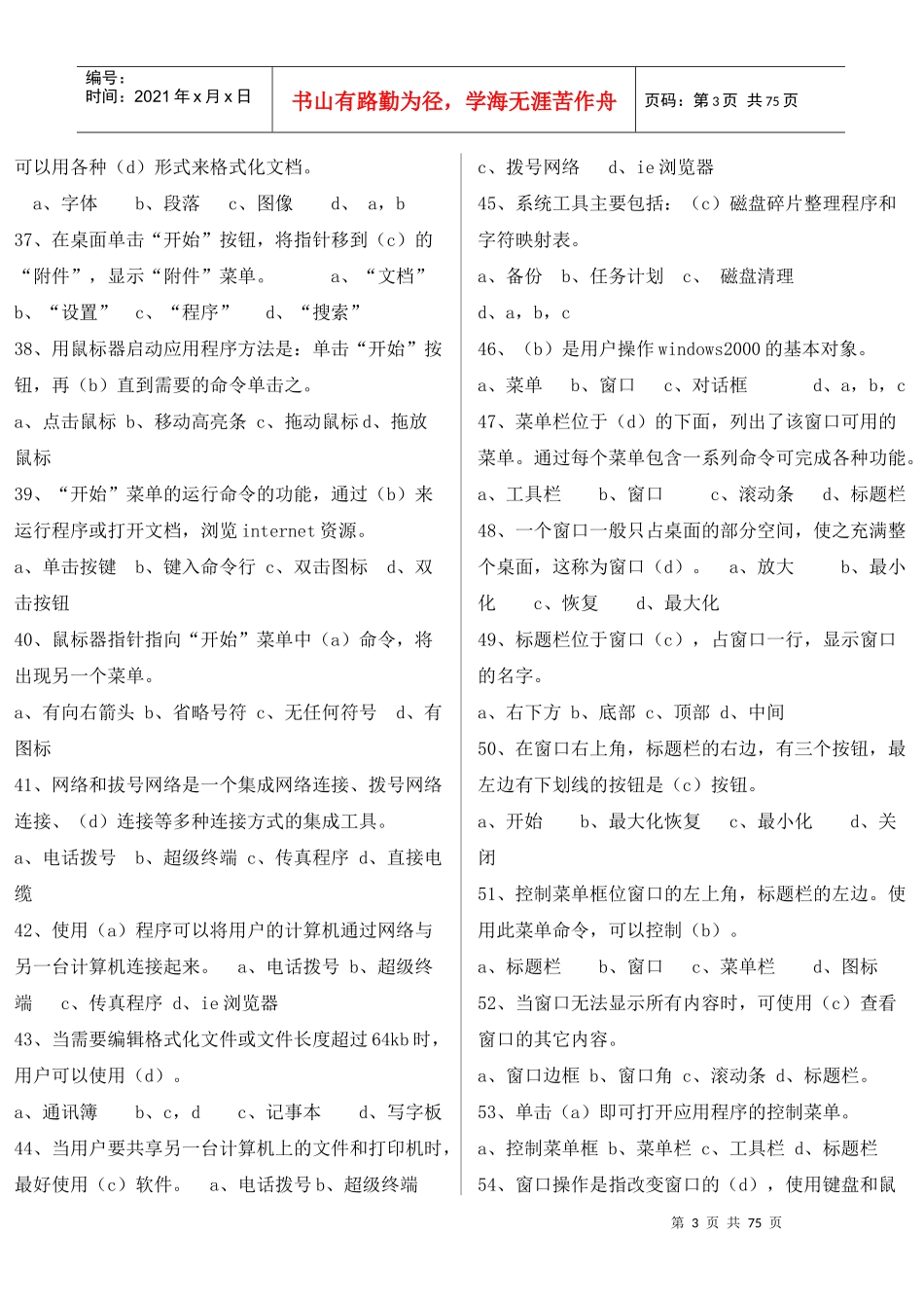 会计电算化考试600题_第3页