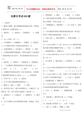 会计电算化考试600题