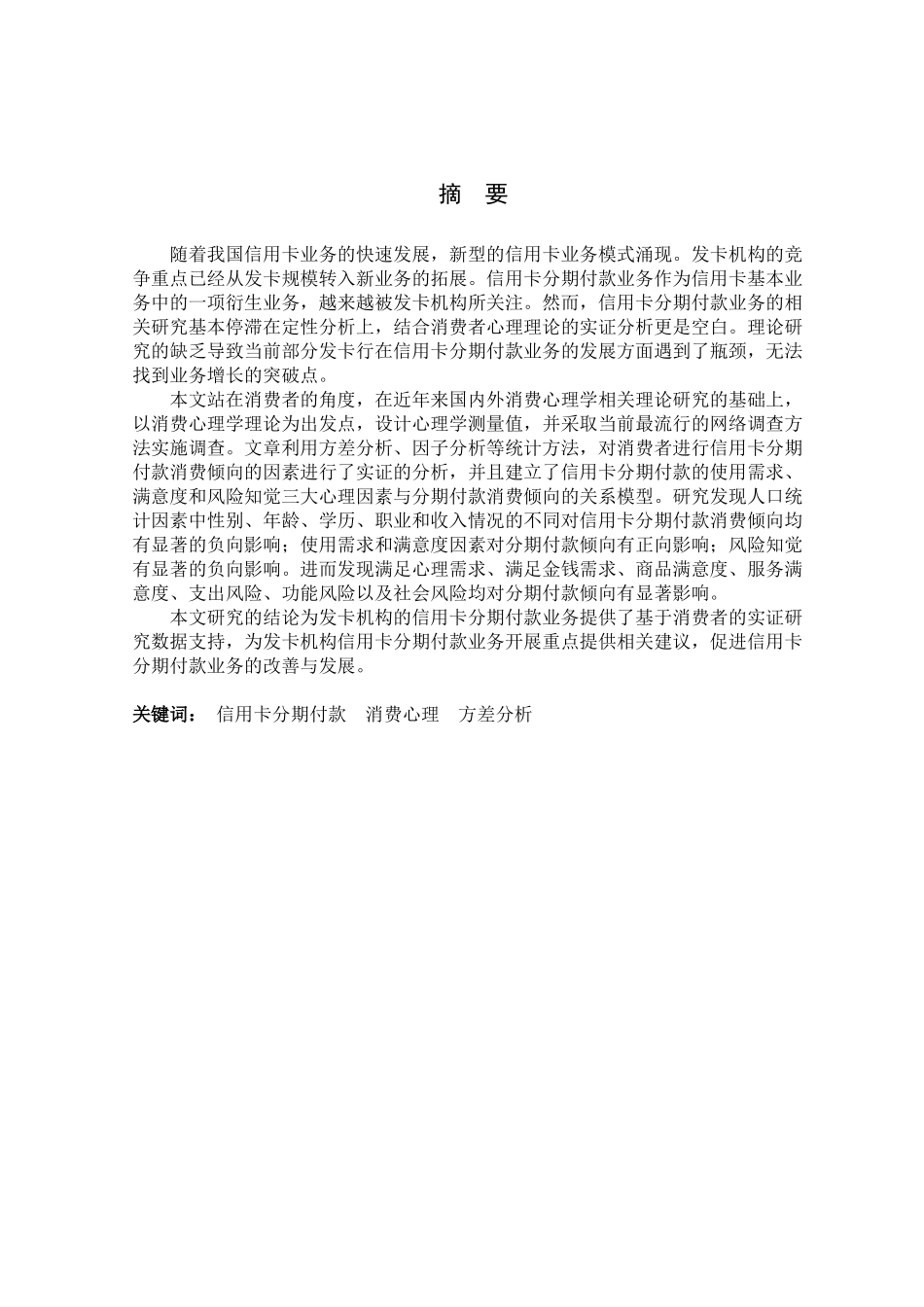 《信用卡分期付款消费倾向的实证研究》_第2页