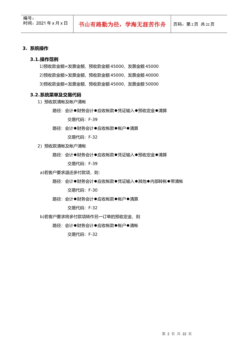某公司SAP实施专案之顾客预收款清帐流程_第2页