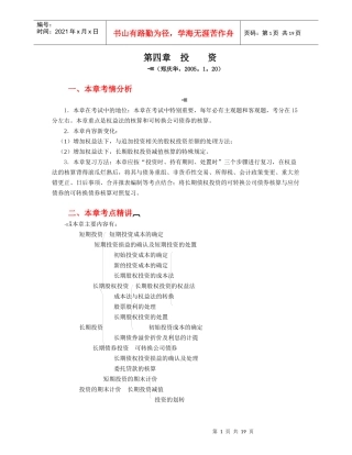 第04章投资(zheng,1.6)改了一点错