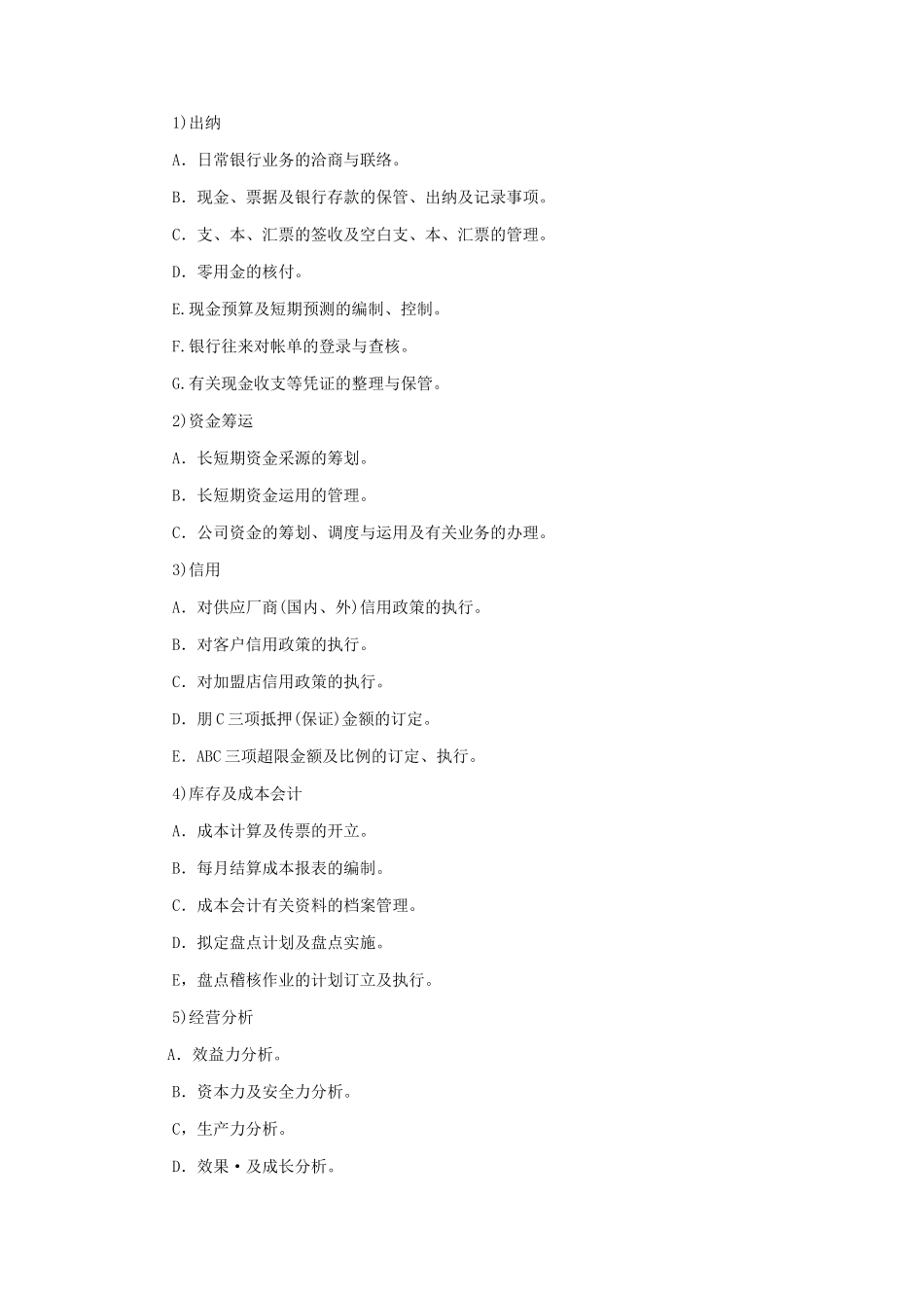 财务会计事务处理准则与程序_第2页