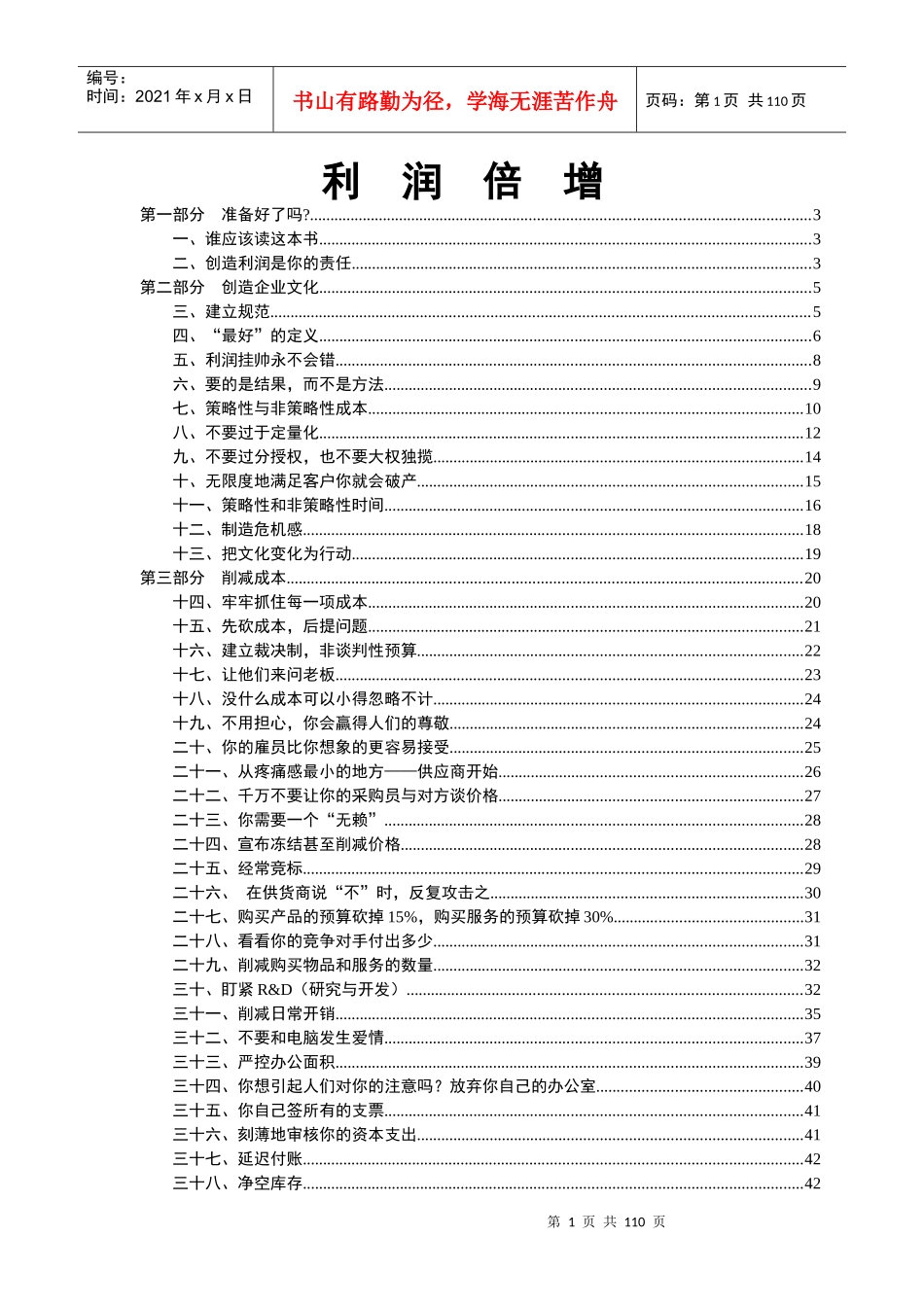 如何让企业利润倍增_第1页