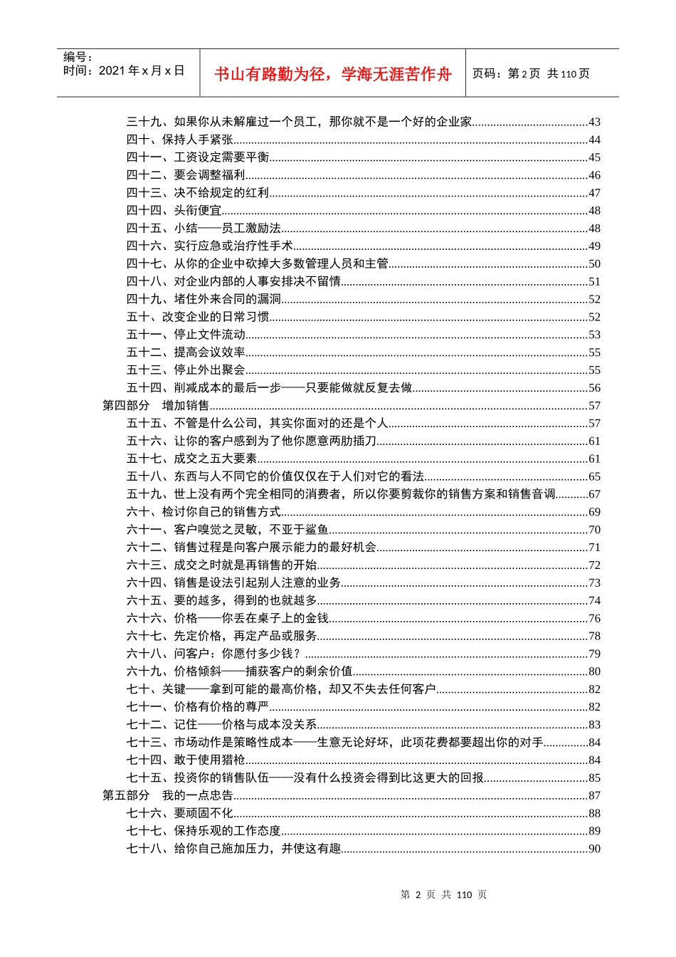 如何让企业利润倍增_第2页