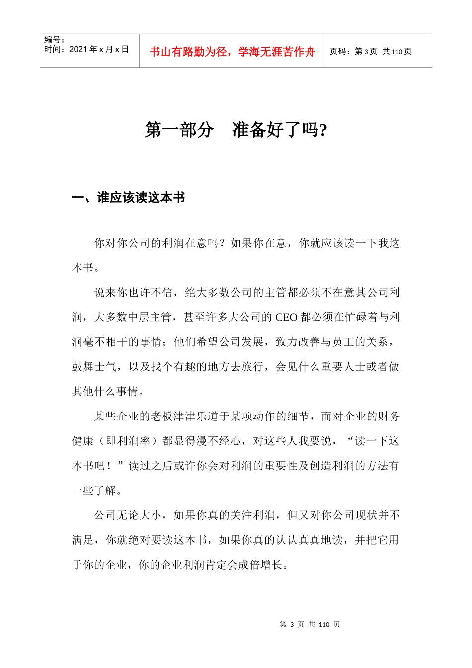 如何让企业利润倍增_第3页