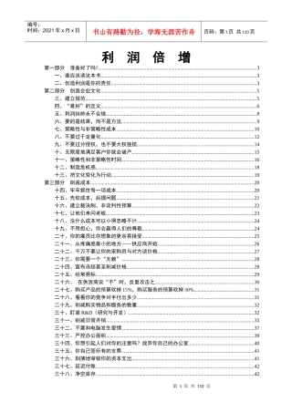 如何让企业利润倍增