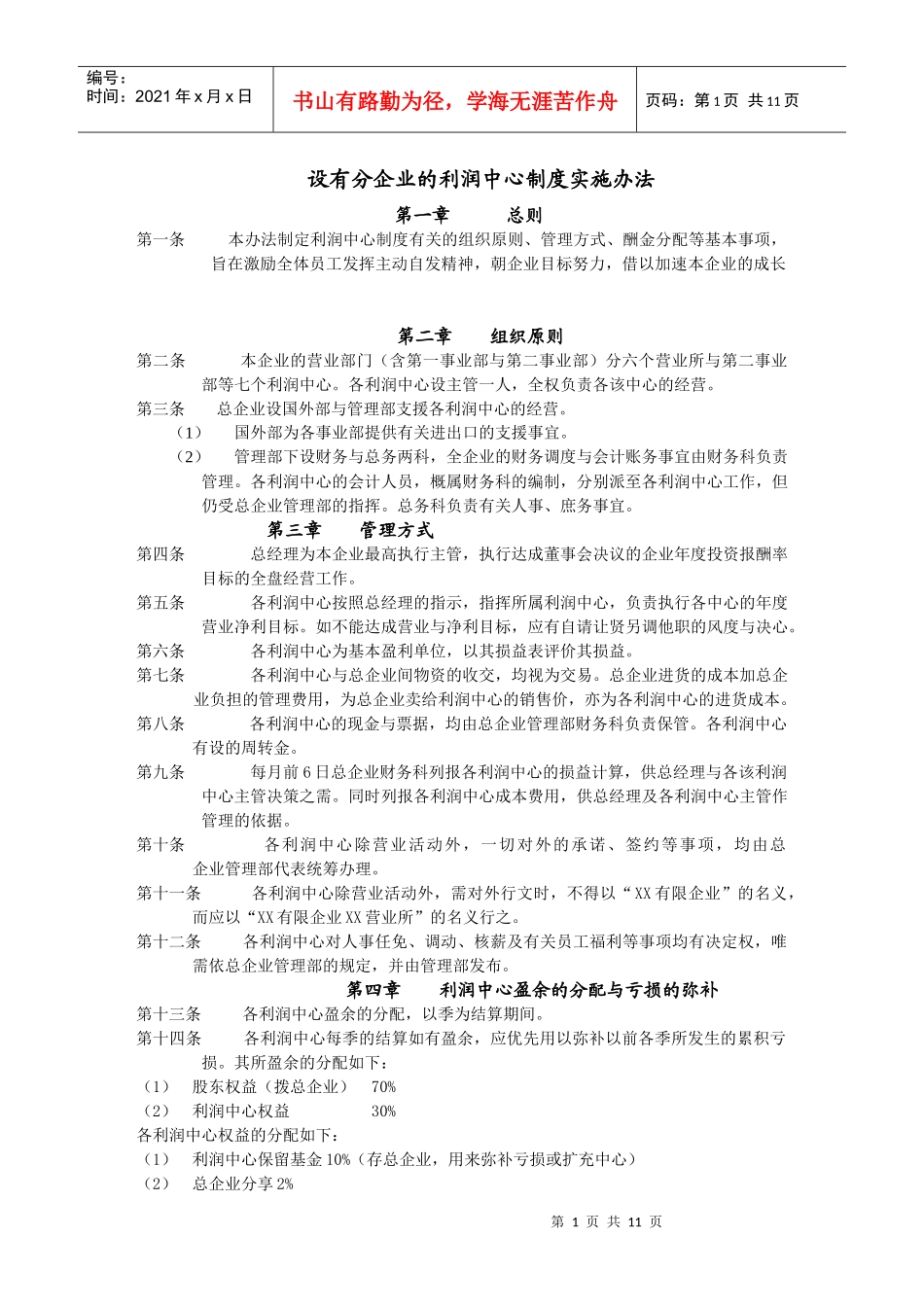 利润中心制度实施办法_第1页