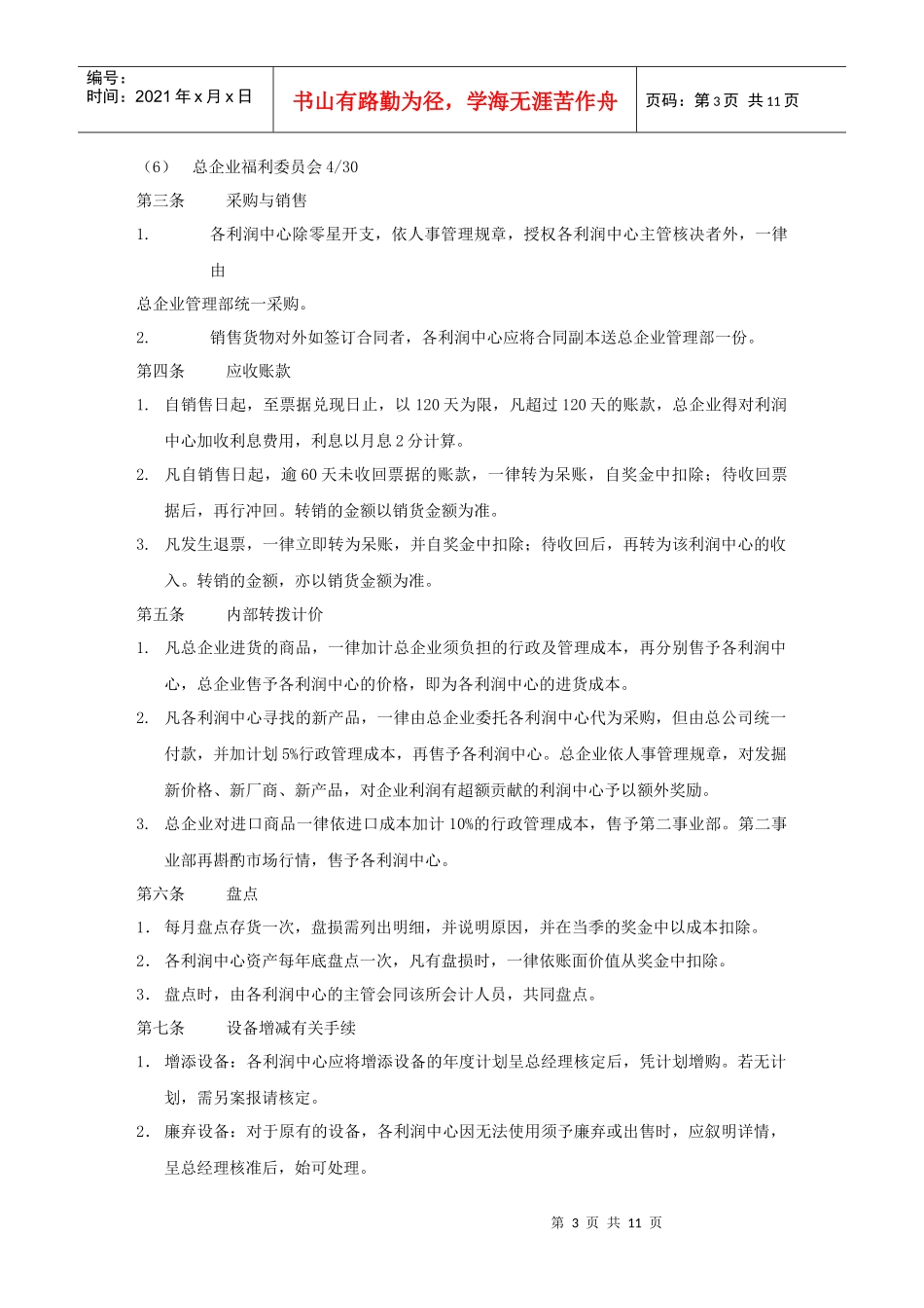 利润中心制度实施办法_第3页