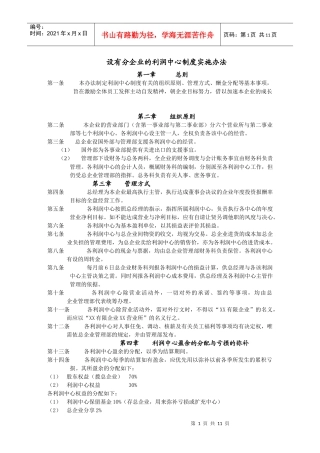 利润中心制度实施办法