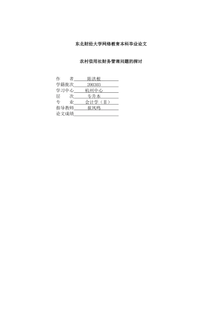 农村信用社财务管理问题的探讨(doc  9)