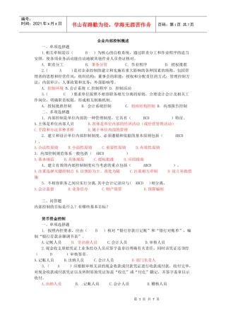 5623 内部控制期末复习题
