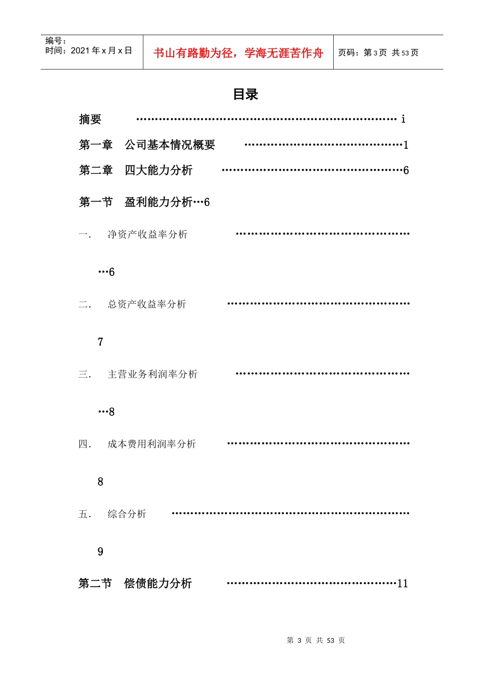 苏宁电器财务报表分析文档_第3页