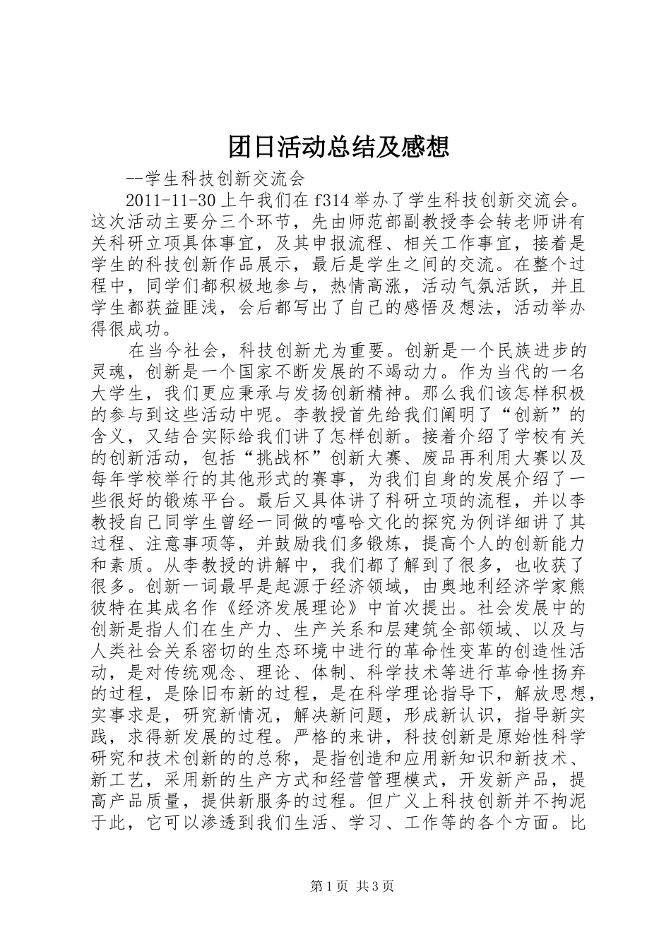 团日活动总结及感想_第1页