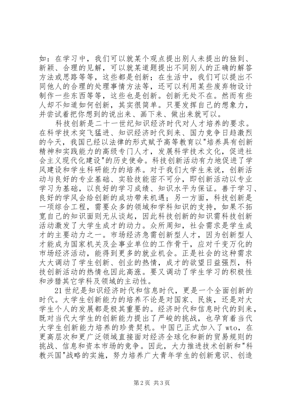 团日活动总结及感想_第2页