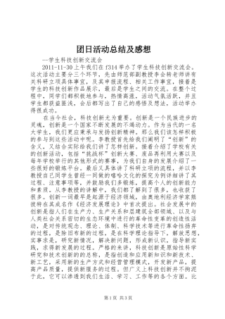 团日活动总结及感想