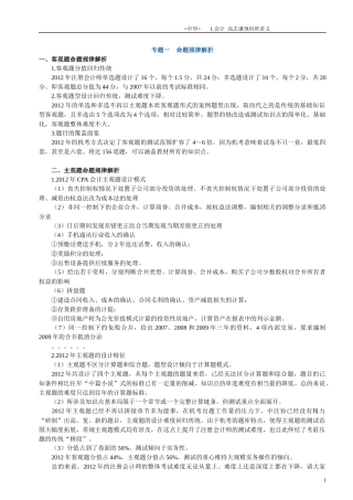 财务会计与命题规律解析讲义