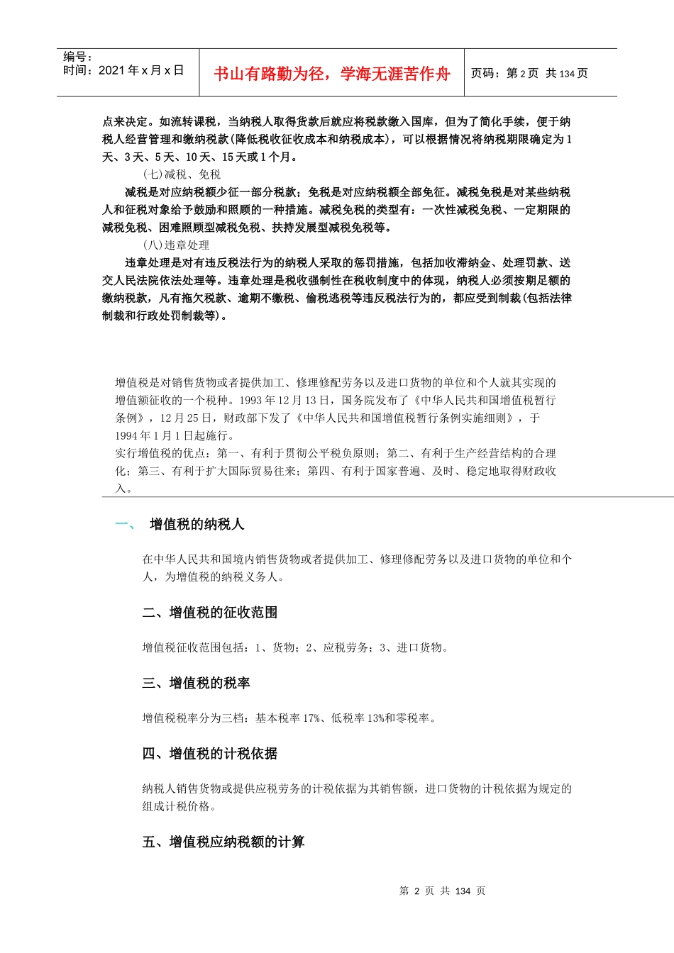 税务基础管理知识_第2页