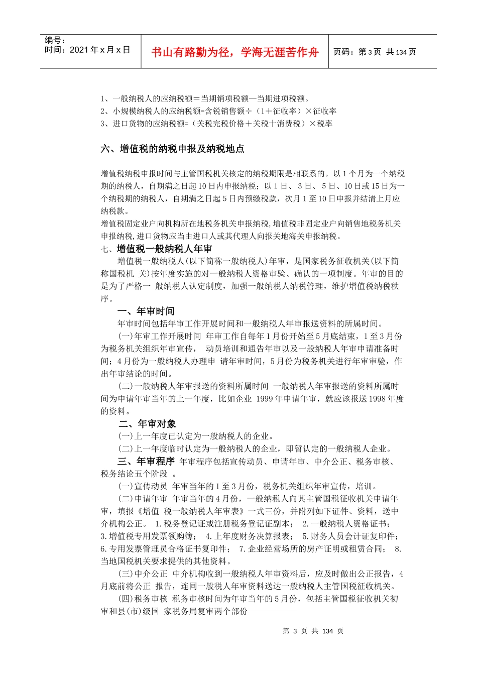 税务基础管理知识_第3页