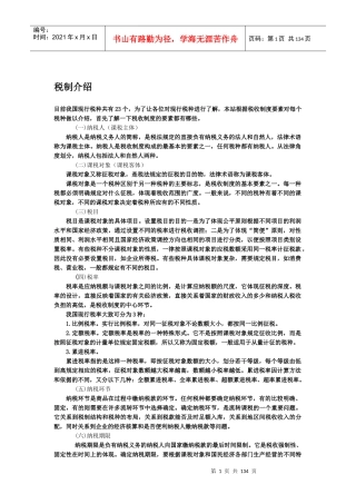 税务基础管理知识