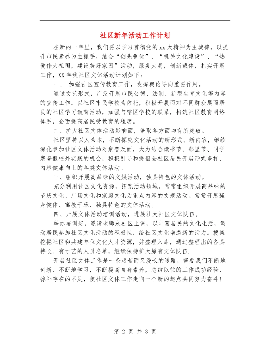 社区新年活动工作计划_第2页