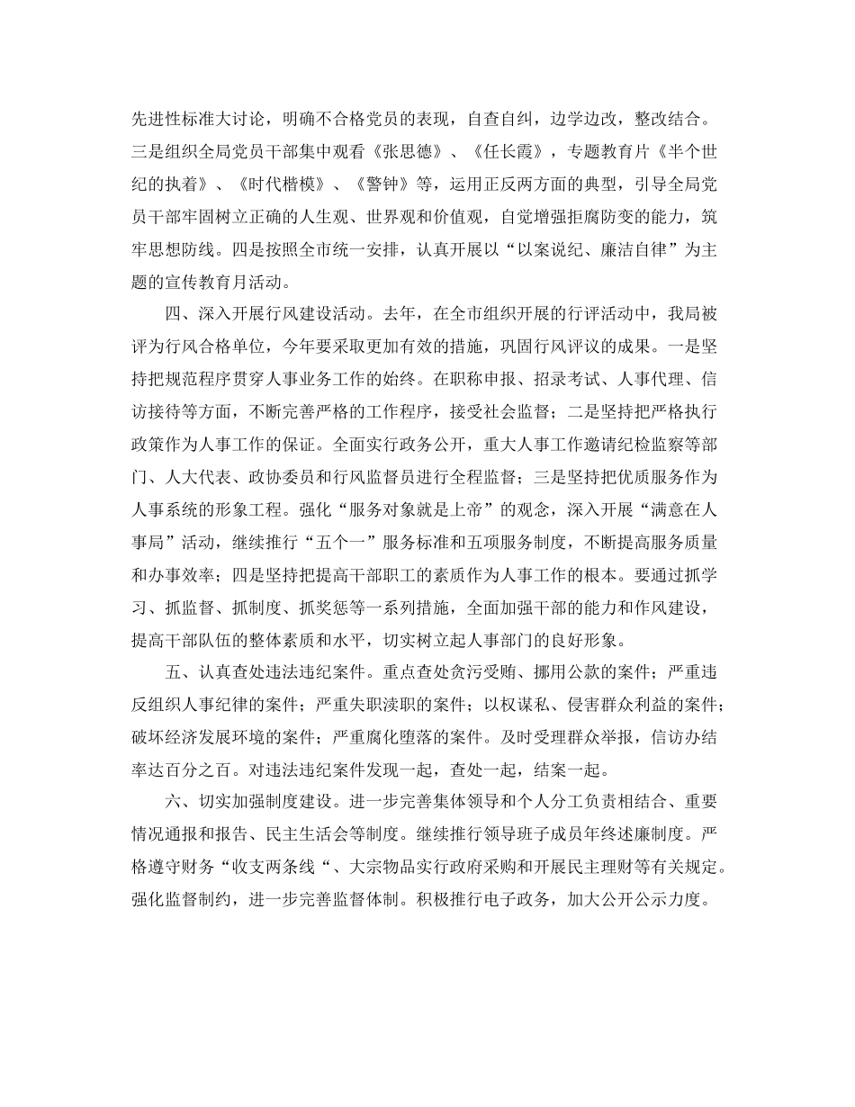 2020年人事局反腐倡廉工作计划 _第2页