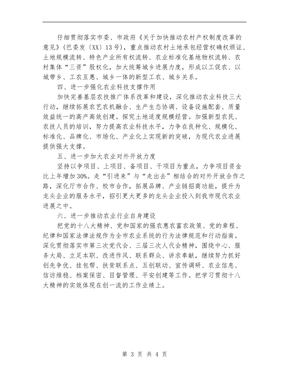 农业局2024年工作计划范文_第3页