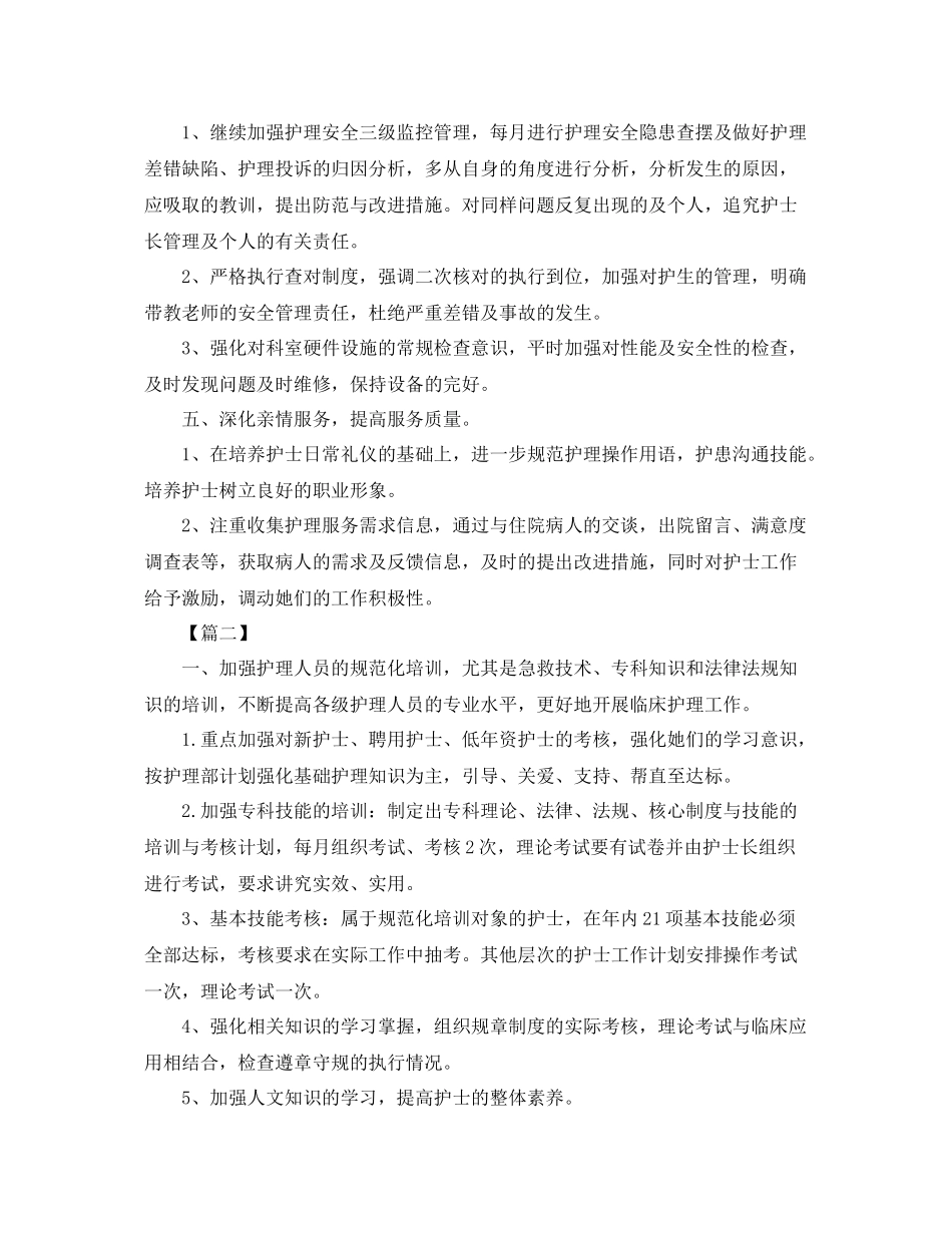 2020年妇产科护理个人工作计划 _第2页