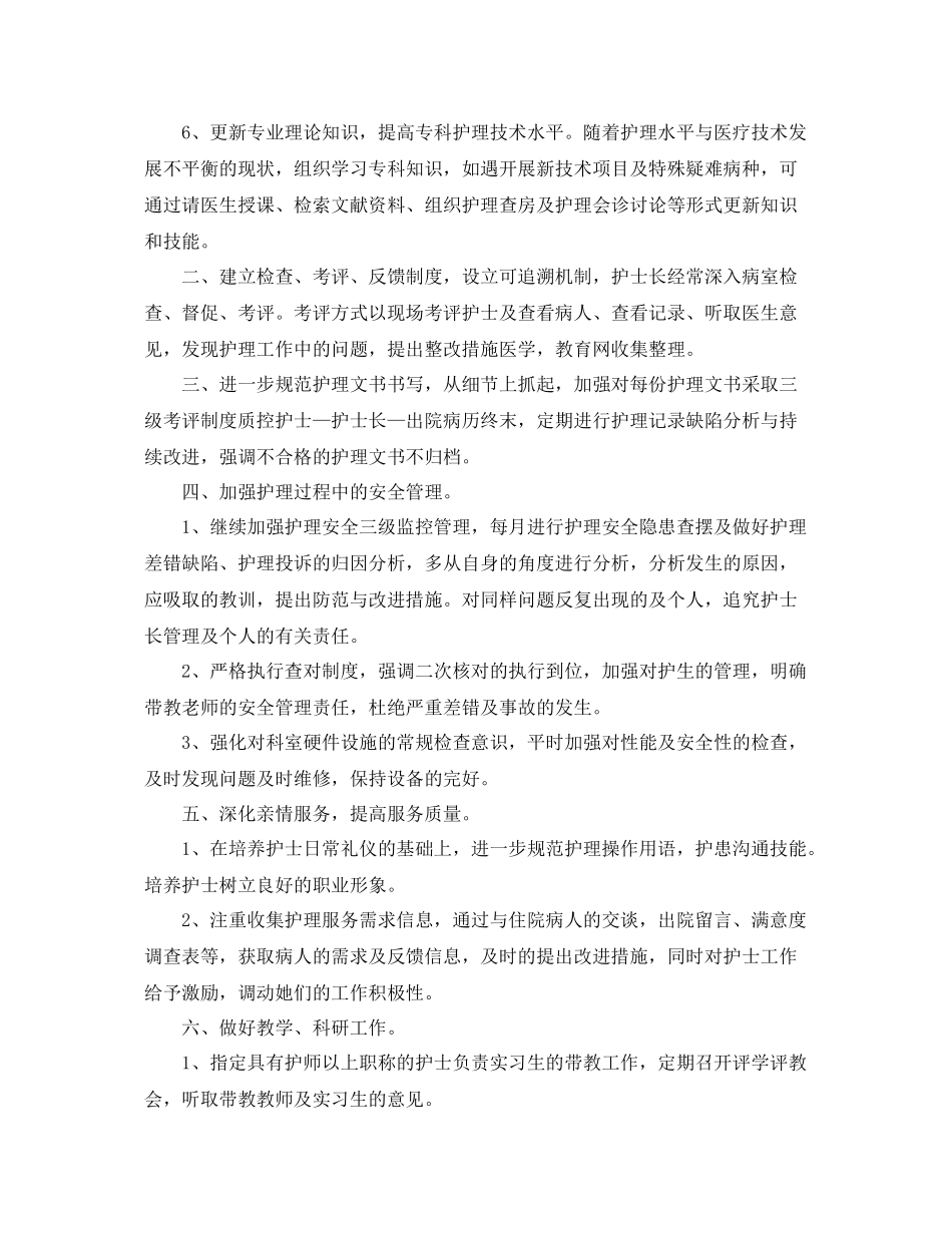 2020年妇产科护理个人工作计划 _第3页