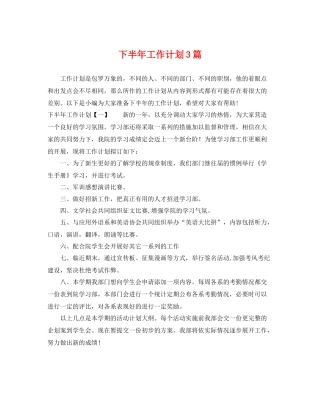 下半2020年工作计划3篇 
