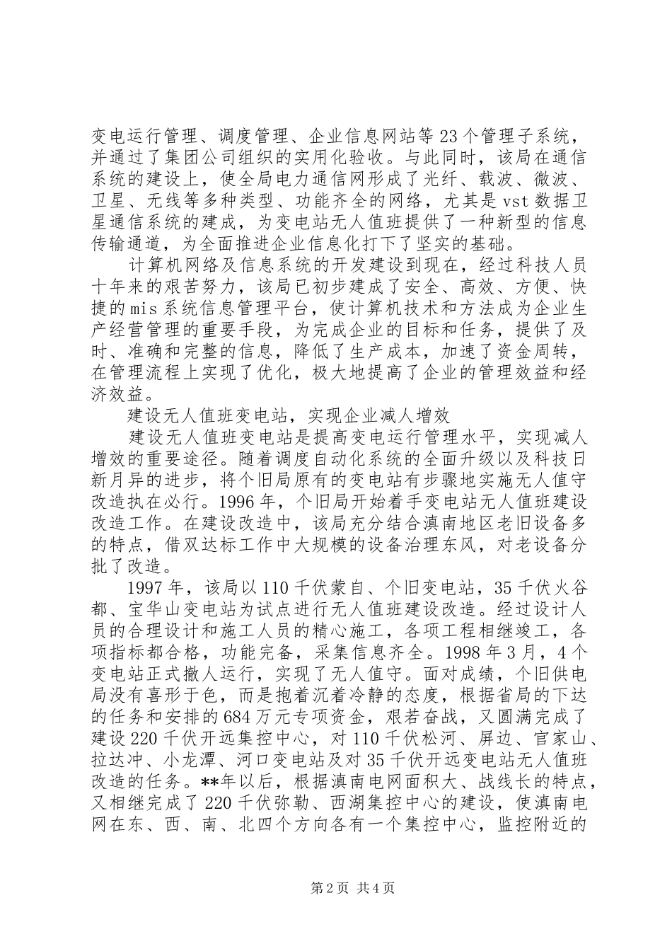 科技兴电工作汇报_第2页