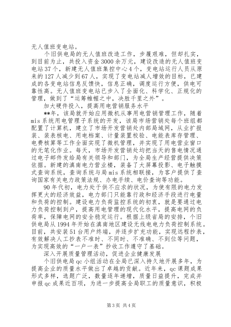 科技兴电工作汇报_第3页