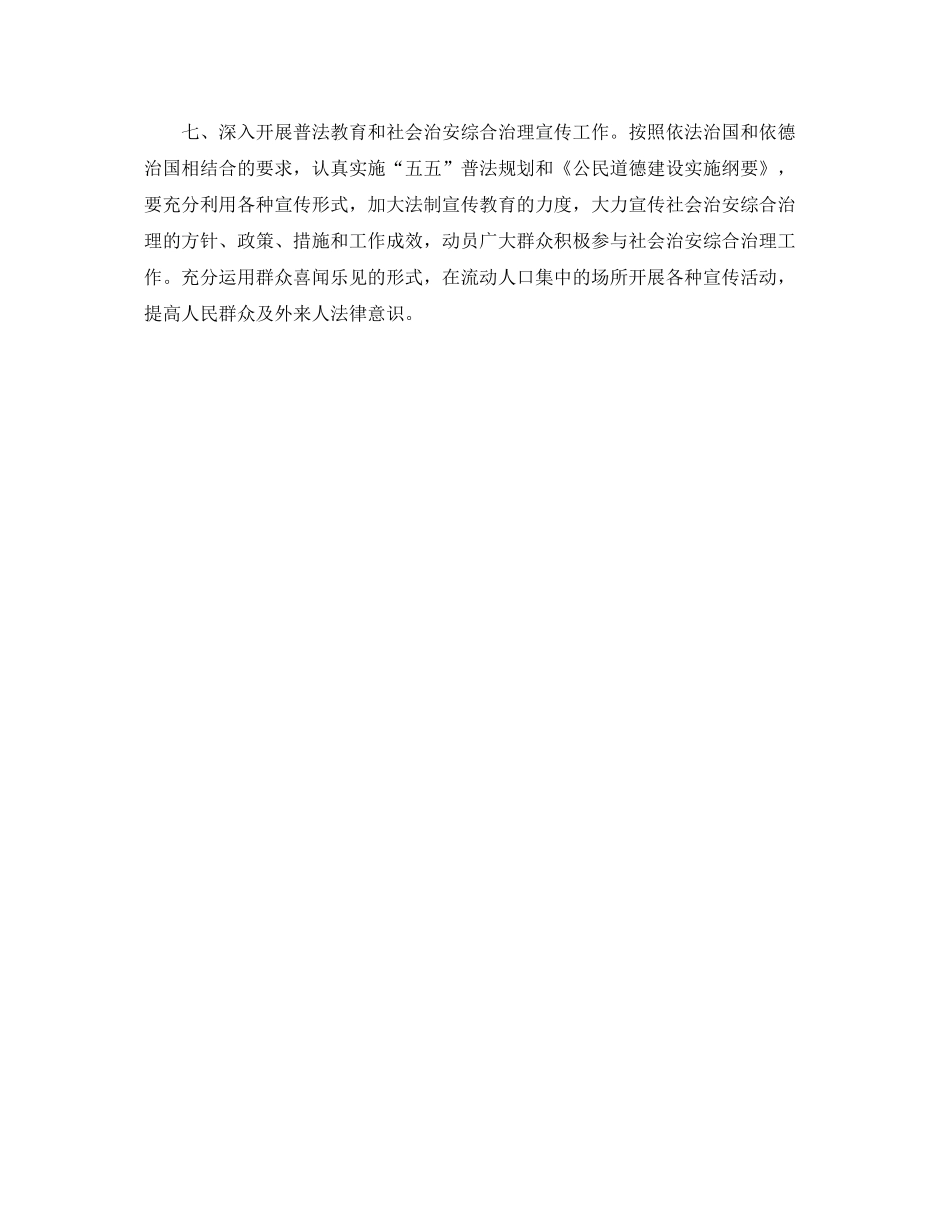 2020年度综治工作计划格式模板 _第2页