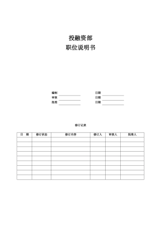 08-中欣集团地产公司投融资部