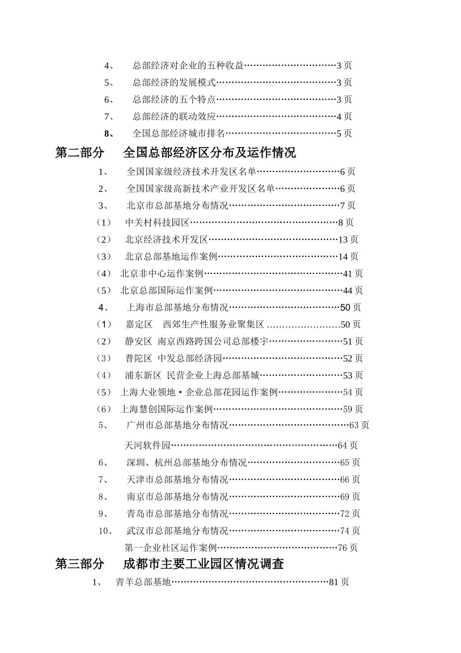 总部经济调查资料汇总-177DOC_第2页