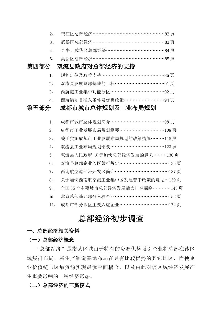 总部经济调查资料汇总-177DOC_第3页